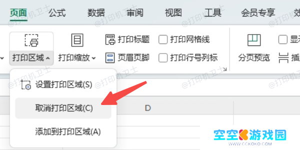 检查打印区域是否正确