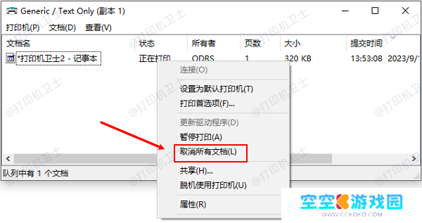 通过控制面板手动取消打印任务