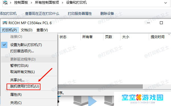 取消勾选脱机使用打印机