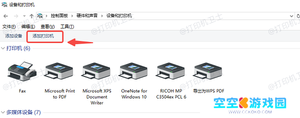 其他电脑添加共享打印机