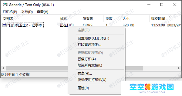 清除打印队列中的任务