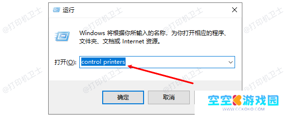 输入control printers