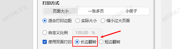 为什么要关闭长边翻页