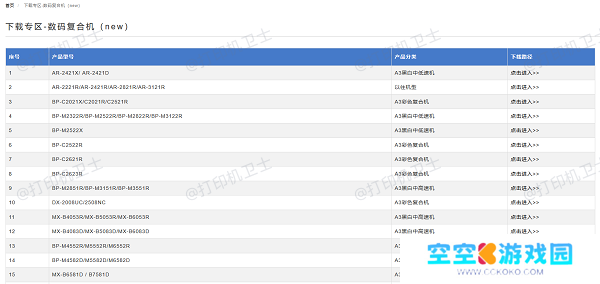 从夏普官网下载驱动
