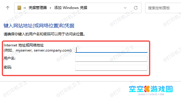 使用凭据管理器