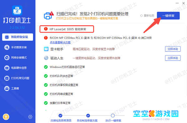 确定打印机功能正常