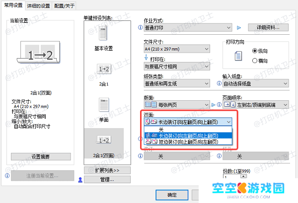 在电脑端设置双面复印