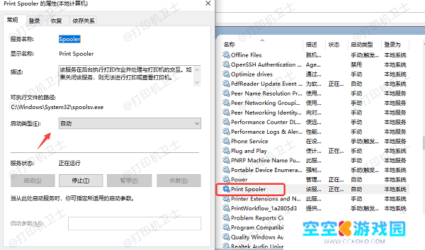 检查并启动“Print Spooler”服务
