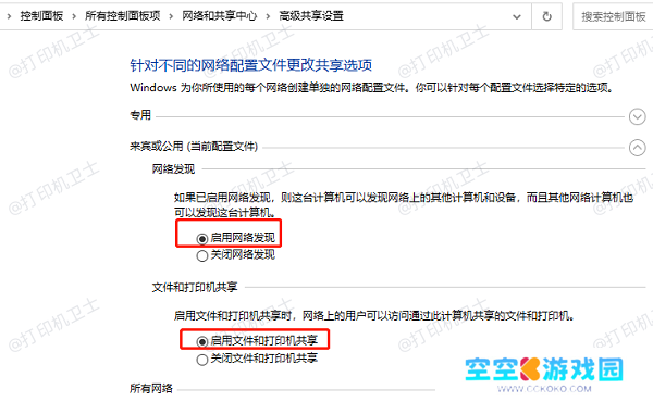 开启文件和打印机共享