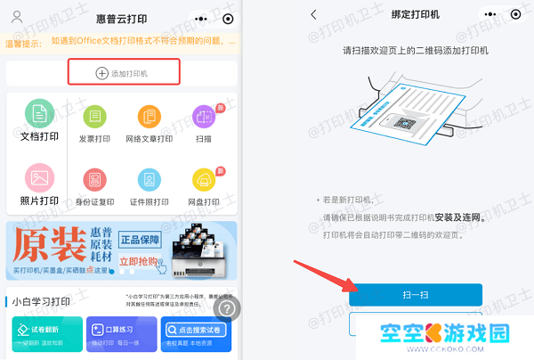 使用打印机官方云服务连接