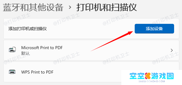 通过设置添加打印机