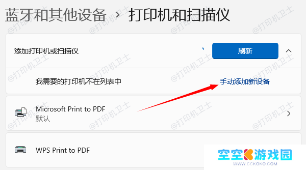 手动添加新设备