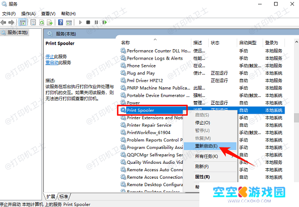 重启打印后台服务