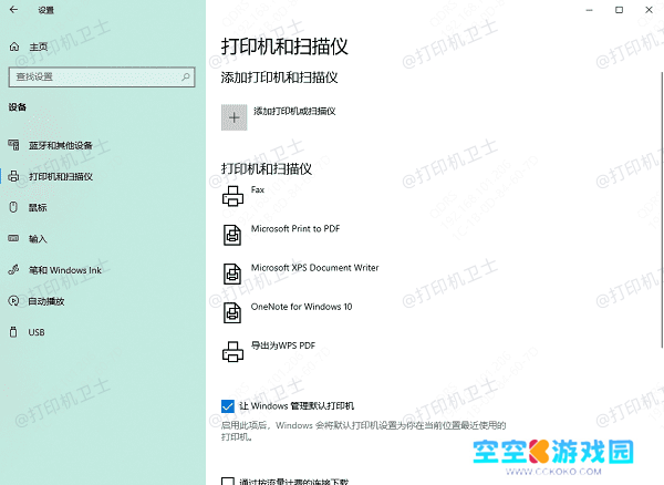 检查打印机连接状态