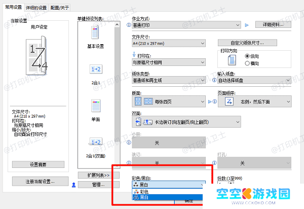 在Windows系统中设置彩色打印