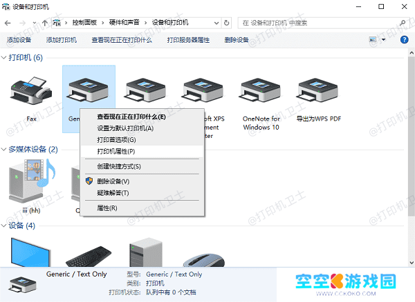 选择“打印机属性”