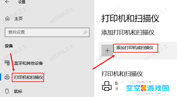 添加打印机或扫描仪