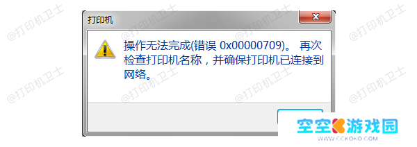 0x00000709错误原因