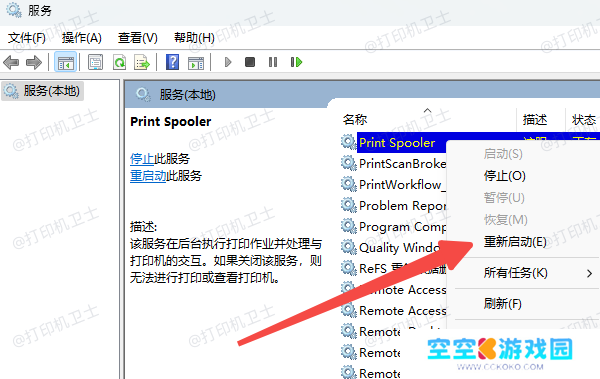 重启打印服务