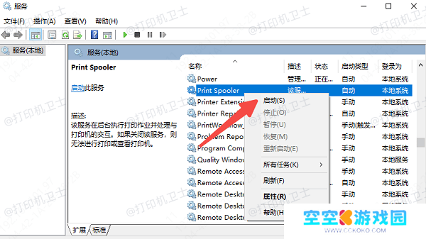 启动打印机服务