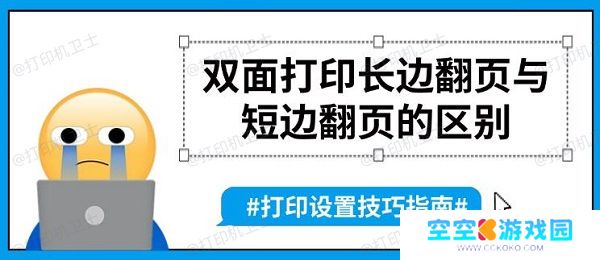 双面打印长边翻页与短边翻页的区别，打印设置技巧指南