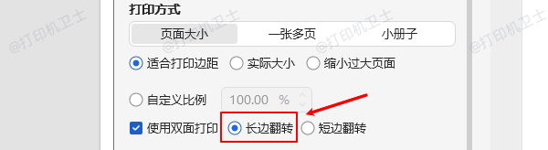 什么是双面打印？