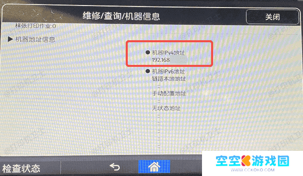 查看打印机的IP地址