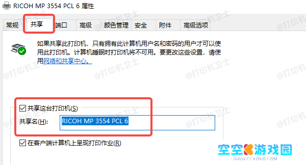 打印机已经在主机上共享