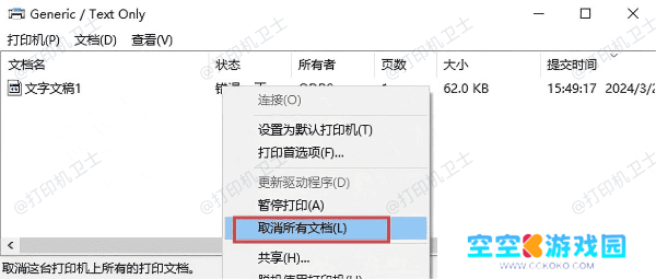 清空打印任务与缓存