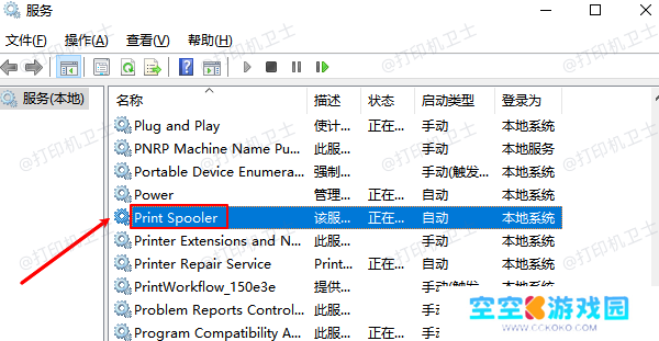 重启Print Spooler服务