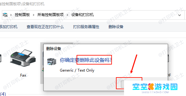 删除打印机设备