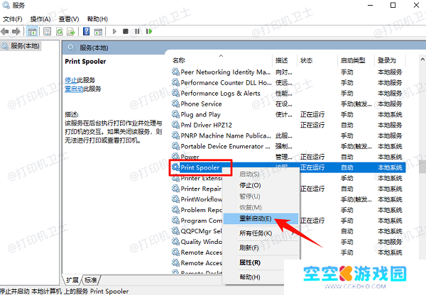 重启Print Spooler