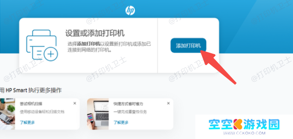 直接使用HP Smart扫描