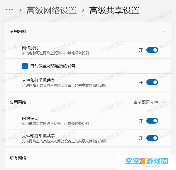 检查网络和共享设置