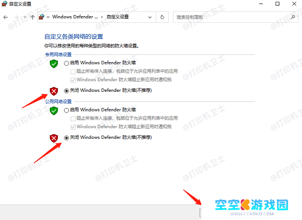 关闭或调整防火墙设置