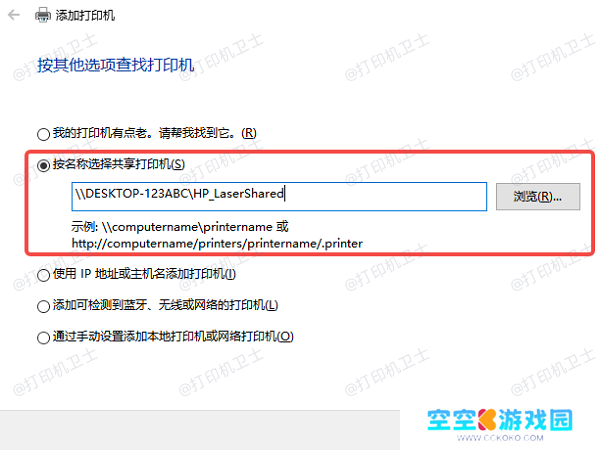手动输入共享路径