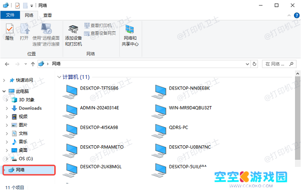 确认两台电脑处于同一个局域网