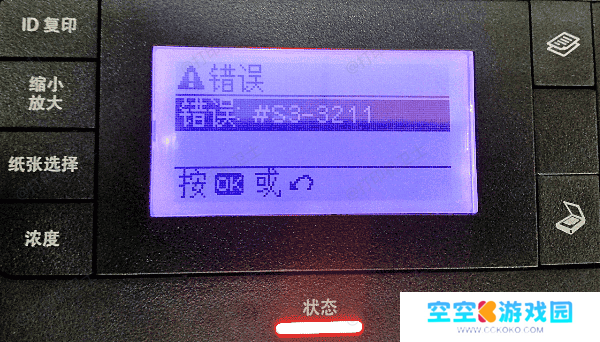 惠普打印机S3-3211错误的原因