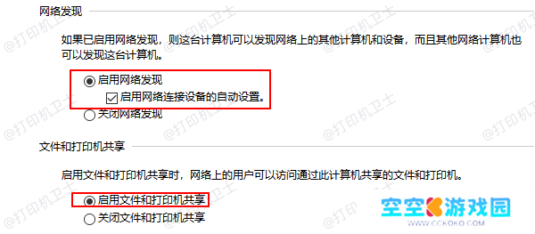 开启网络发现与文件和打印机共享