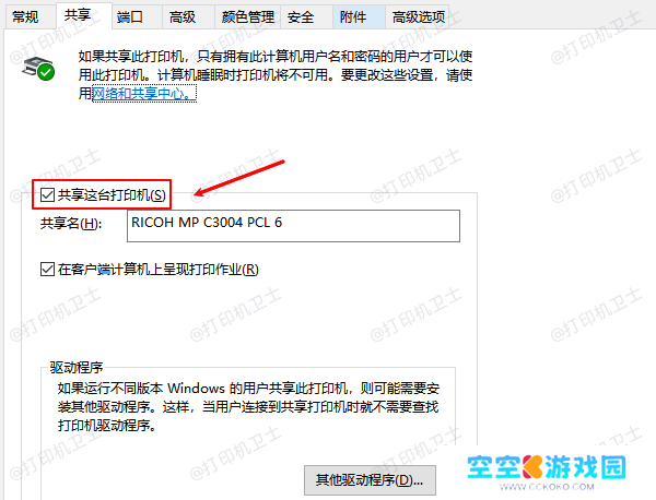 共享这台打印机