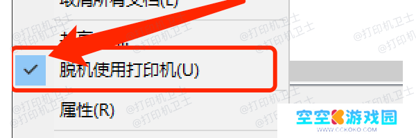 取消打印机脱机使用状态