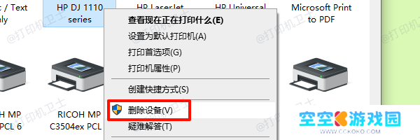 重新安装或更新惠普打印机驱动