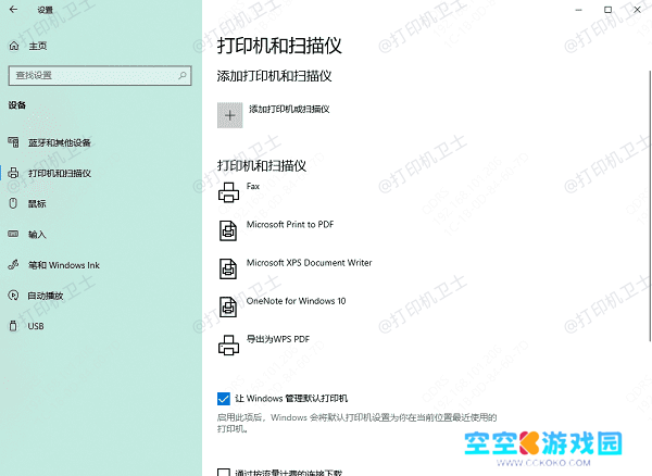 连接无线打印机