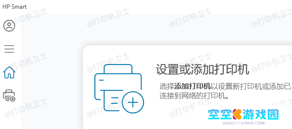 HP Smart无法添加打印机原因