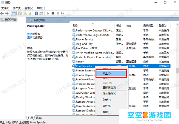 重启并恢复打印后台服务