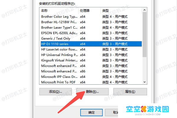 先清理旧打印机驱动