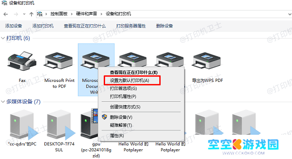 确认打印机是否被设置为默认设备