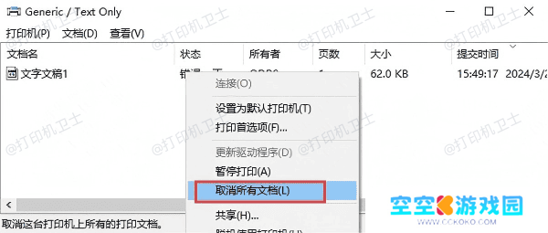 重启打印机并清空打印队列