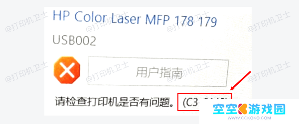 惠普打印机C3-6140错误是什么意思