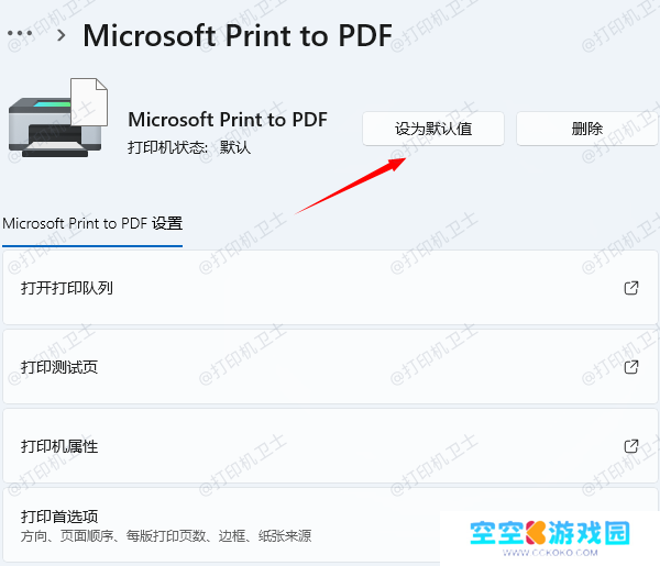 打印机默认设置
